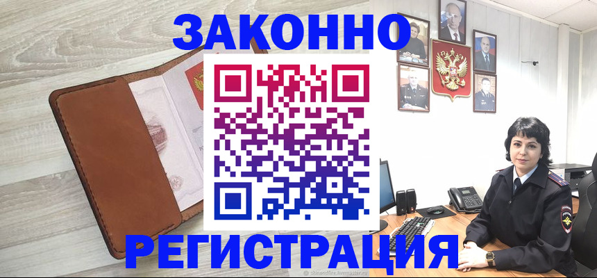 временная регистрация поиск в Татарске