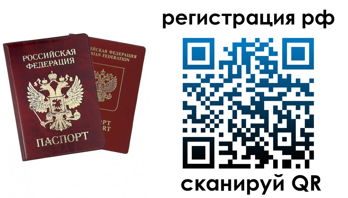 временная регистрация в Татарске