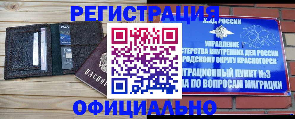 купить прописку в Татарске