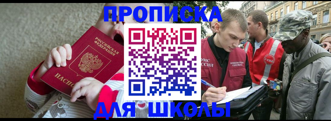 купить прописку в Татарске