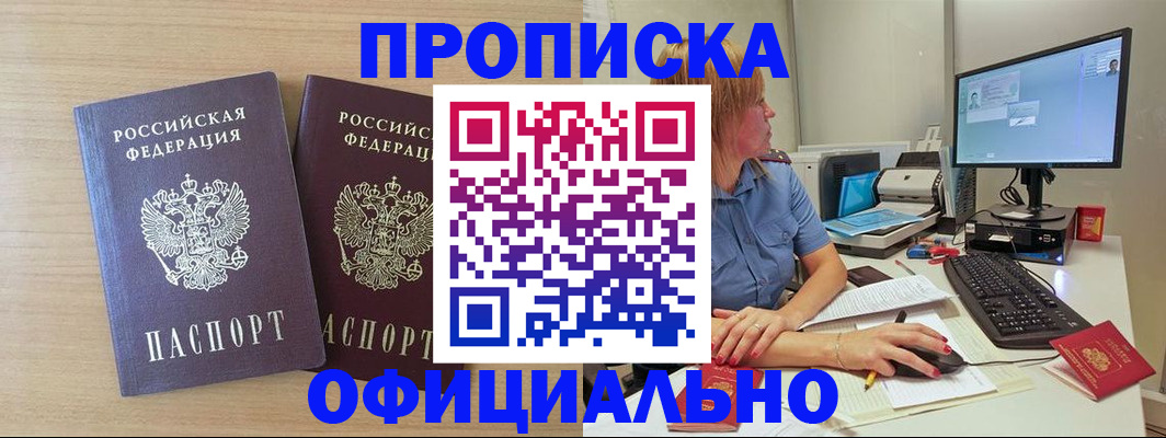 прописка гарантия в Татарске